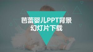 발레 아기 PPT 배경 슬라이드 쇼 다운로드