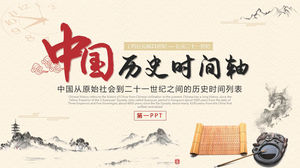 古典风格中国历史发展时间线PPT模板下载