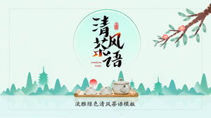Qingfeng茶言語茶文化テーマPPTテンプレート