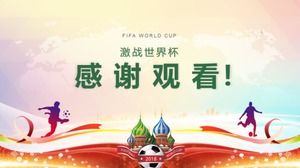 Шаблон п.п. программы чемпионата мира по футболу в России