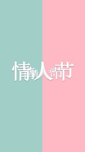 バレンタインデーの告白アルバムビブラートフラッシュアニメーションpptテンプレート