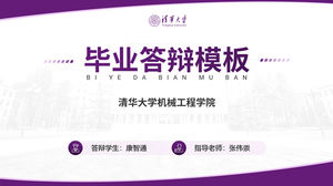 Plantilla ppt general de defensa de tesis de graduación de la Universidad de Tsinghua púrpura de marco completo