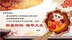 豬年新年賀卡ppt模板的傳統中國風