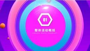 Taobao 다채로운 더블 12 비즈니스 활동 계획 ppt 템플릿