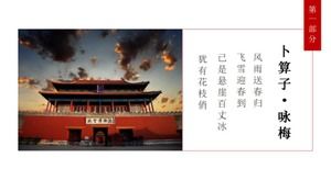中國風故宮背景詩歌展示ppt模板