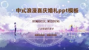 Chinesische romantische festliche Hochzeit ppt-Vorlage