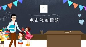패션 크리 에이 티브 깃발 천 칠판 배경 장식 교사의 날 PPT 템플릿