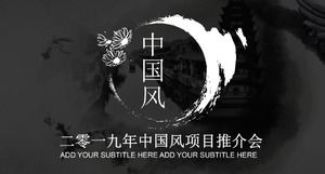 大气的中国风水墨项目宣传ppt模板