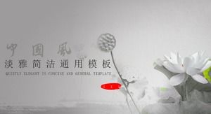 심플하고 우아한 연꽃 중국 스타일의 잉크 일반 PPT 템플릿