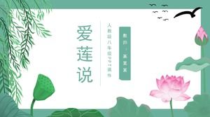 Свежий и элегантный лист ивы, украшенный лотосом, средней школы, любовь, лотос, сказал шаблон PPT для обучения китайскому языку