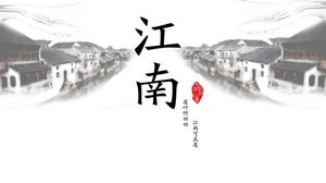 Classical ink Jiangnan PPT template