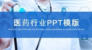 醫療器械PPT模板