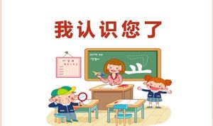 PPT-Vorlage für den ersten Unterricht in der Grundschule