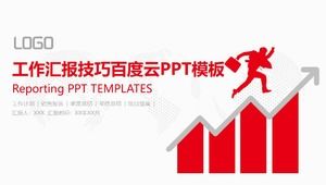 Keterampilan laporan kerja PPT Baidu cloud