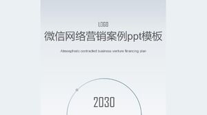เทมเพลต ppt กรณีการตลาดเครือข่าย WeChat