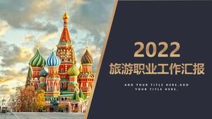 2020年観光産業キャリアワークレポートpptテンプレート
