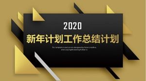 План работы на Новый год 2020