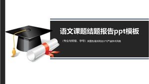 เทมเพลต ppt รายงานหัวข้อภาษาจีน