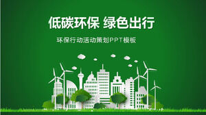 低炭素環境保護ppt