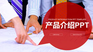 红色简约商务团队产品介绍PPT模板
