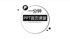 PPT 홈 커버 디자인 실습 튜토리얼