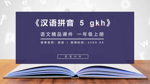"한유 병음 5 gkh" 인민 교육판 1급 중국어 우수 PPT 코스웨어