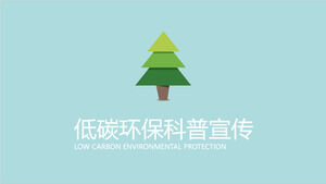 低炭素環境保護の広報と教育 PPT アニメーション 2