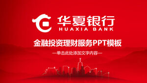 Huaxia 은행 산업 일반 PPT 템플릿