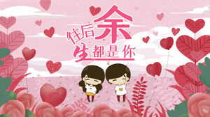 Modelo de PPT de atividades do Dia dos Namorados do Festival Qixi (3)