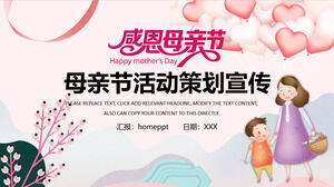 感恩母親節母親節活動策劃宣傳PPT模板