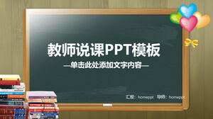 简单的老师讲（二）PPT模板