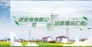 Plantilla ppt de informe de fin de año de State Grid (Xinjiang)