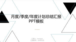 เทมเพลต PPT รายงานสรุปแผนประจำปีรายไตรมาสรายเดือน