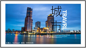 高端城市圖片展示旅遊相冊企業宣傳PPT