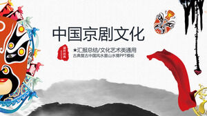 中国の京劇文学と芸術の一般的なレポートの要約PPTテンプレート
