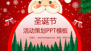 クリスマスイベント企画PPTテンプレート (2)