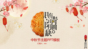 중국 전통 축제 중추절 PPT 템플릿 (6)