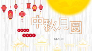 중국 전통 축제 중추절 PPT 템플릿 (4)