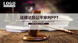 Общий шаблон PPT для судебной отрасли