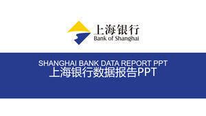 قالب PPT العام للصناعة المصرفية في شنغهاي