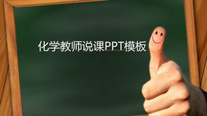 简单清新时尚的化学老师讲课PPT模板