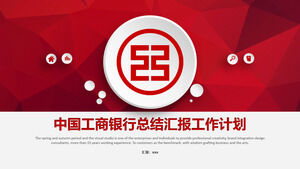 中國工商銀行總結報告工作計劃PPT模板