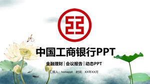 中国風中国工商銀行業務報告PPTテンプレート