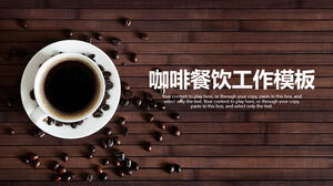 咖啡餐飲工作計劃總結報告動態通用PPT模板