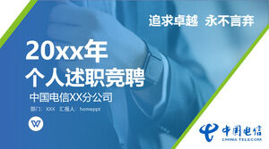 Concurso de información personal 20XX para la plantilla PPT del informe de información de China Telecom