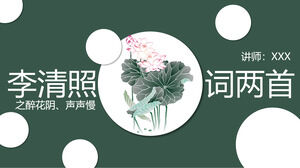 Plantilla PPT de dos cursos de poema de Li Qingzhao de lenguaje fresco pequeño
