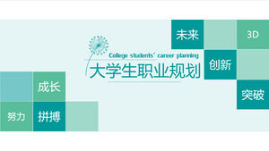 PPT template for college students' career planning