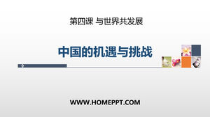 نموذج PPT للمناهج الدراسية "1 الفرص والتحديات في الصين" ، الأخلاق وسيادة القانون ، المجلد الثاني ، الصف 9 ، مطبعة تعليم الشعب