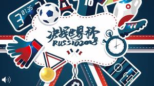 Modèle PPT de la Coupe du monde de Russie 2018