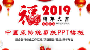 2019 hârtie-tăiat chineză stil de lucru raport sumar PPT șablon